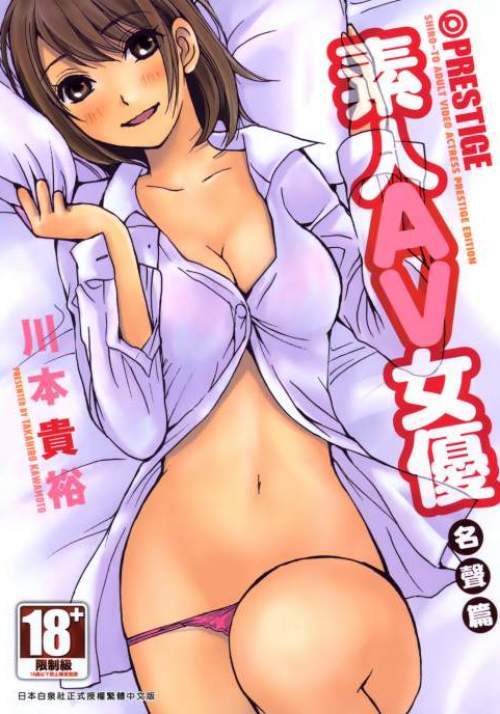 素人女優 - 名聲篇