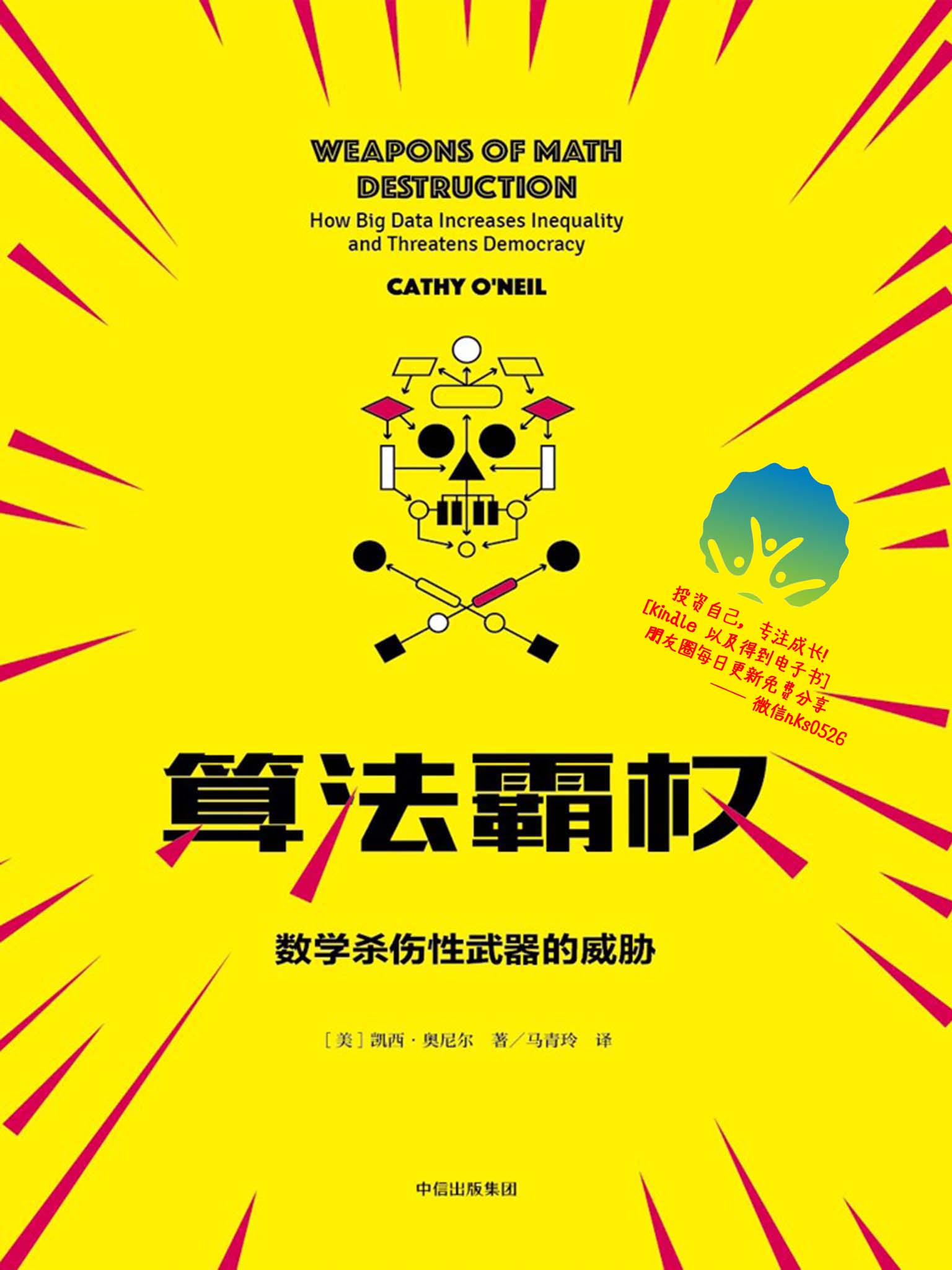 算法霸权