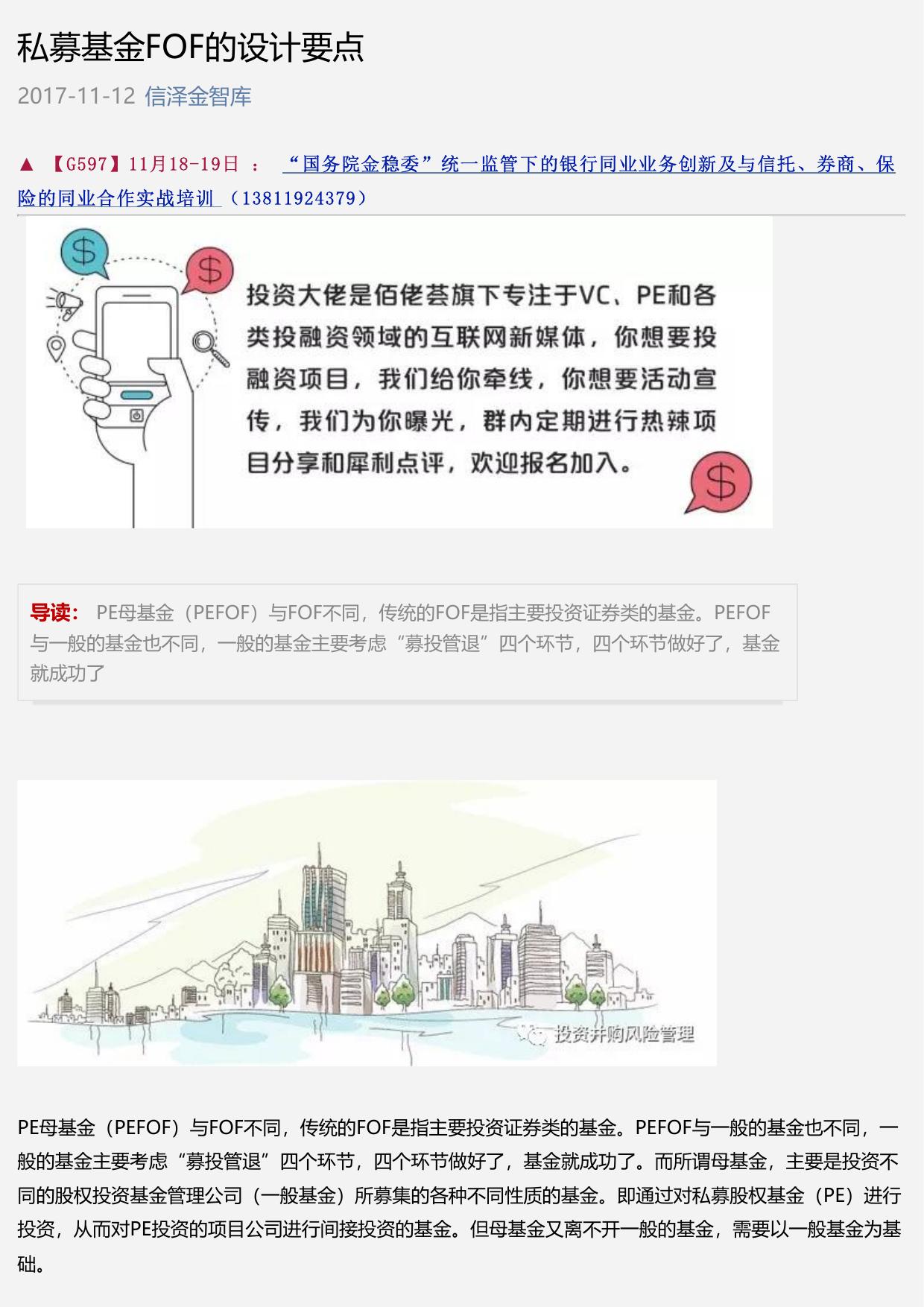 私募基金FOF的设计要点