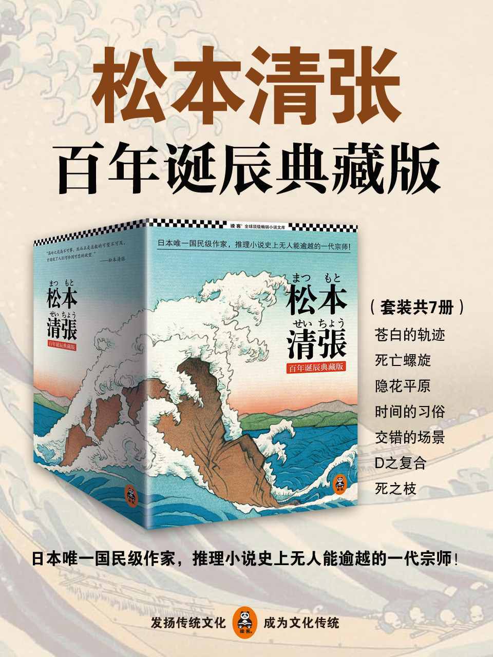 松本清张推理悬疑典藏版套装（怪不得是东野圭吾的偶像！日本国民级作家，推理小说史上无人能逾越的一代宗师！东野圭吾、宫部美雪、岛田庄司、京极夏彦都是他的忠实读者。）