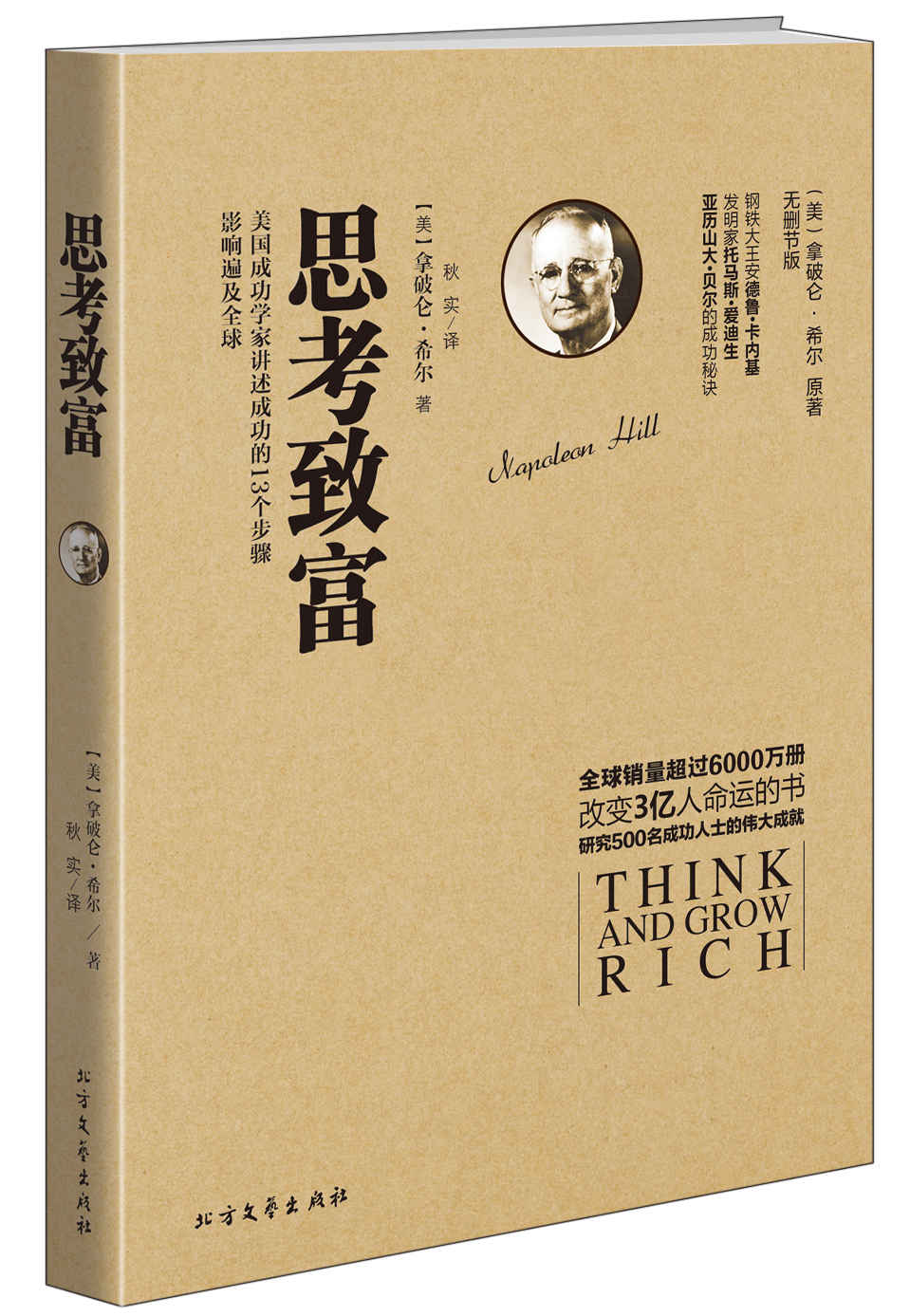 思考致富