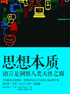 思想本质