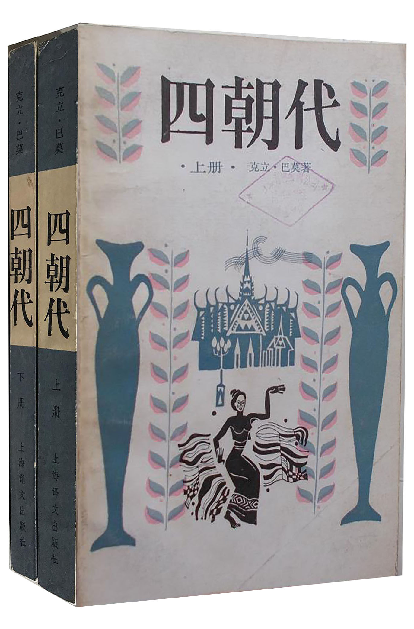 四朝代
