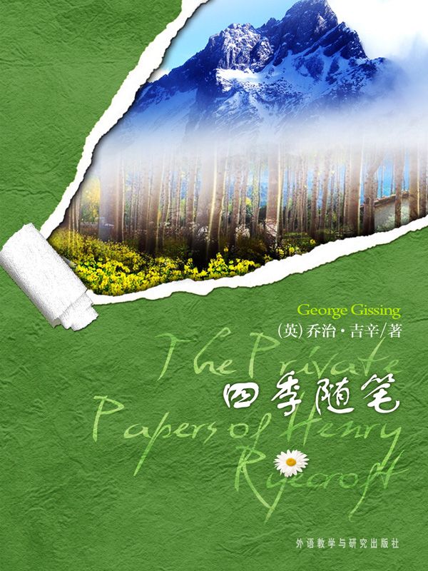 四季随笔(外研社双语读库)