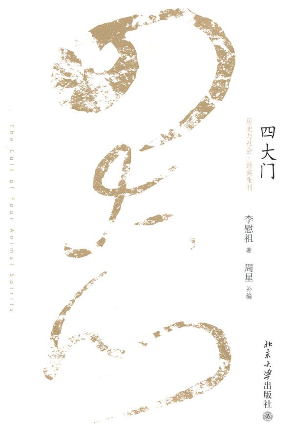 四大门