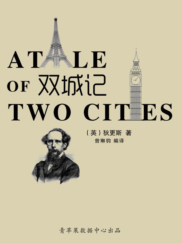 双城记（经典世界名著）