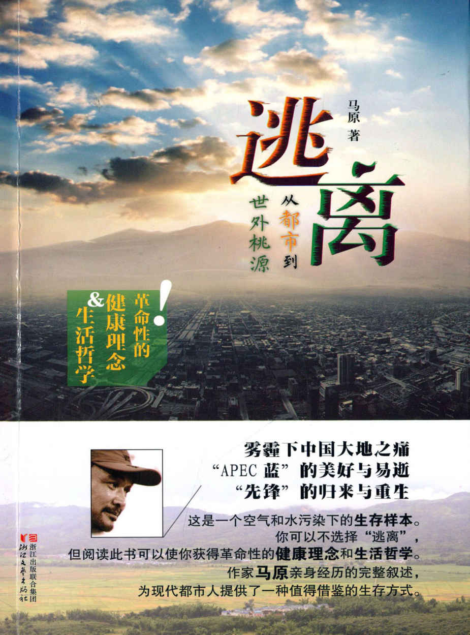 逃离