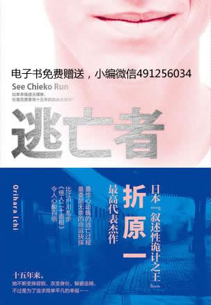 逃亡者