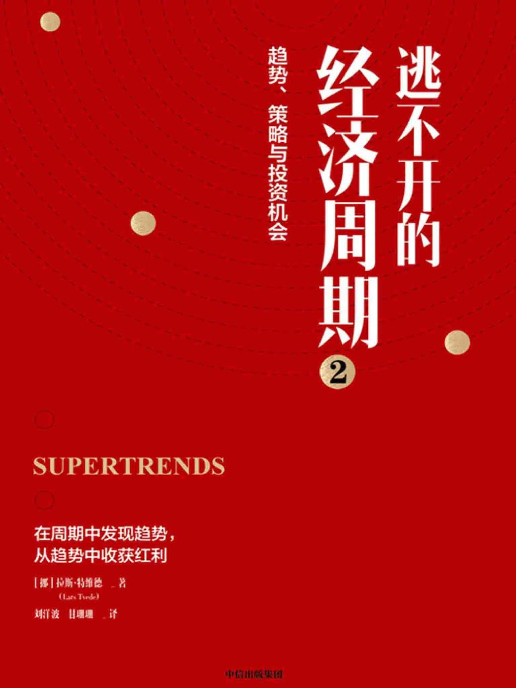 逃不开的经济周期2（理解金融动荡时期的真实情况）