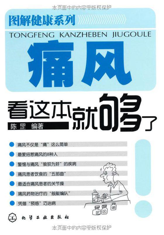 痛风看这本就够了