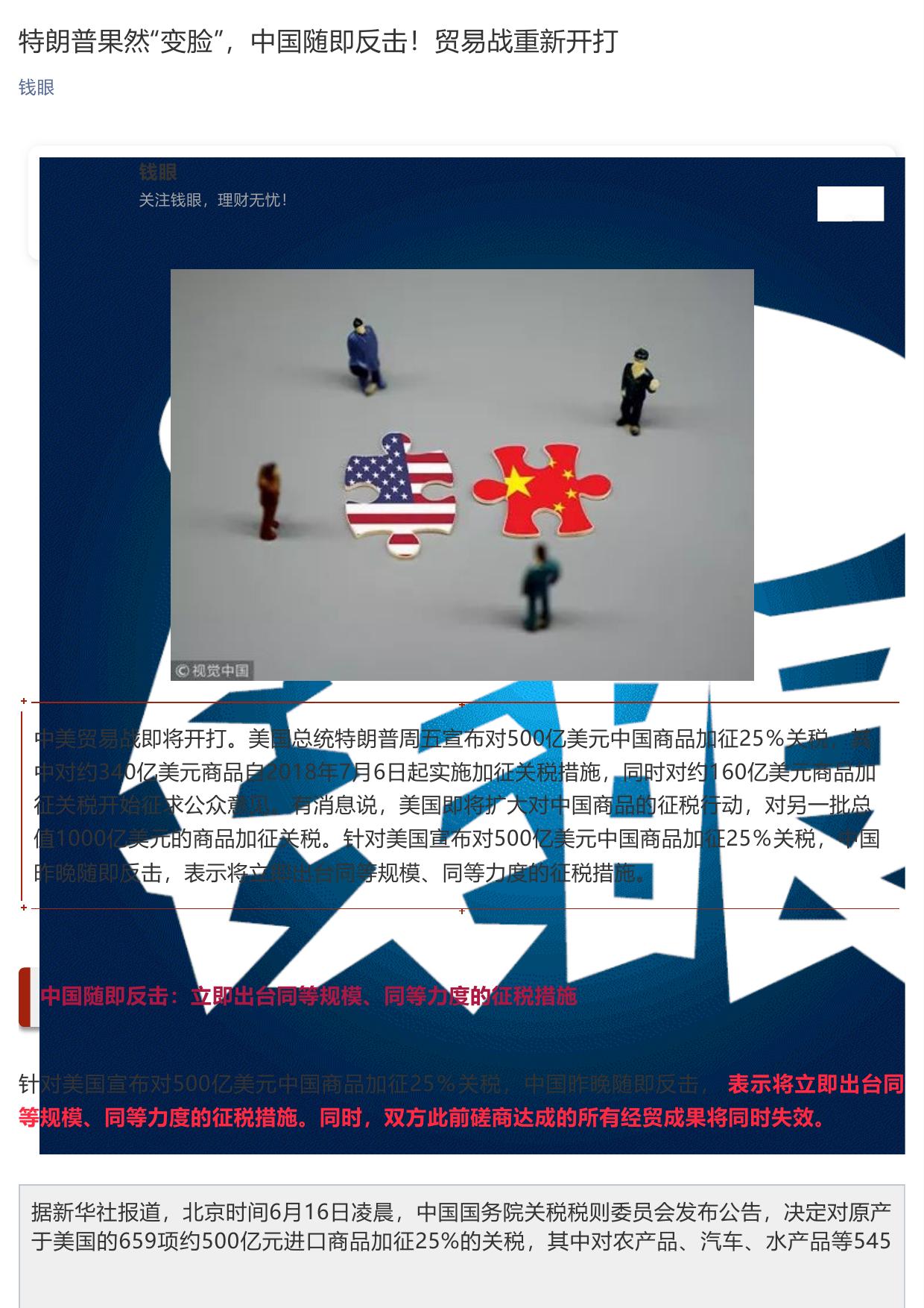 特朗普果然“变脸”，中国随即反击！贸易战重新开打