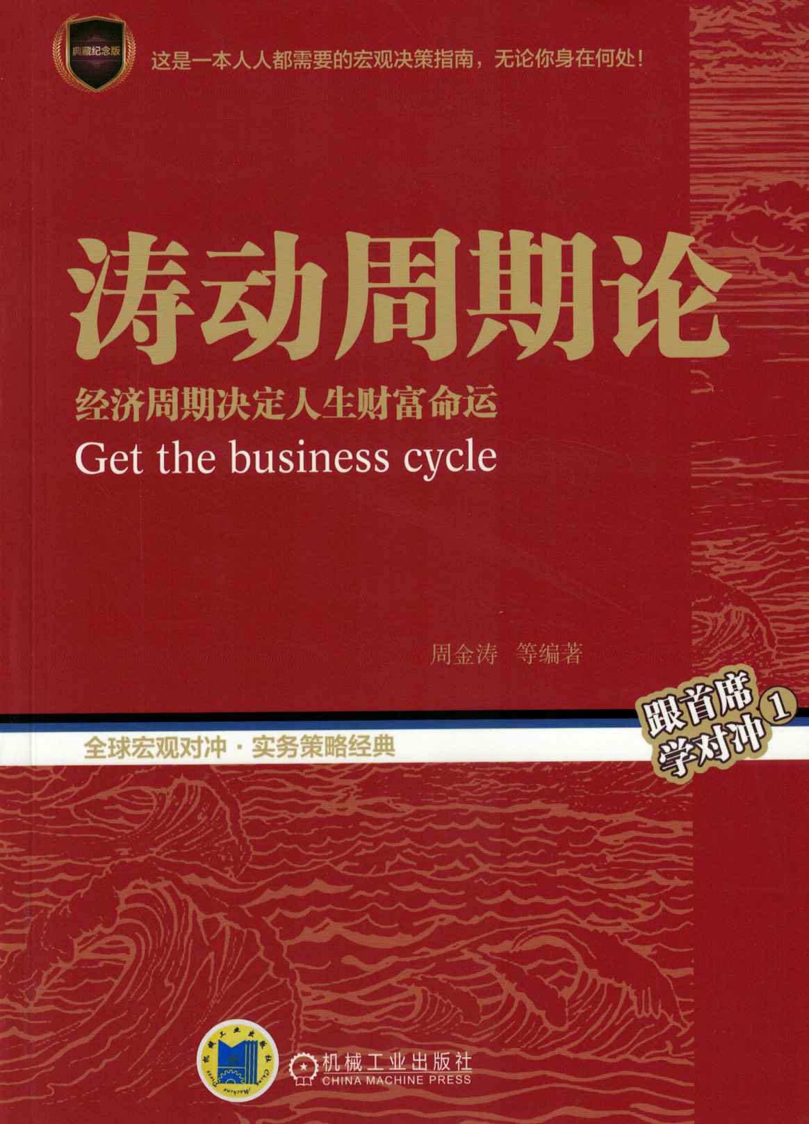 涛动周期论