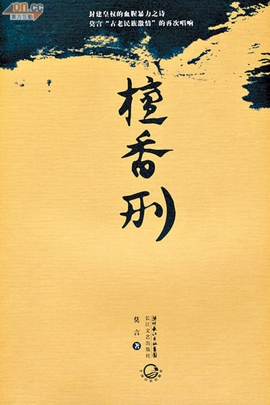檀香刑