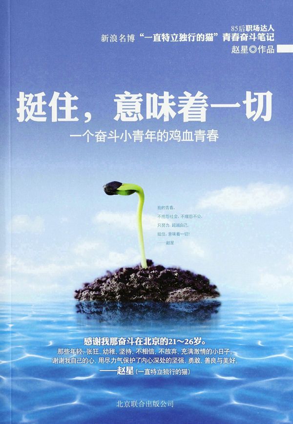 挺住,意味着一切