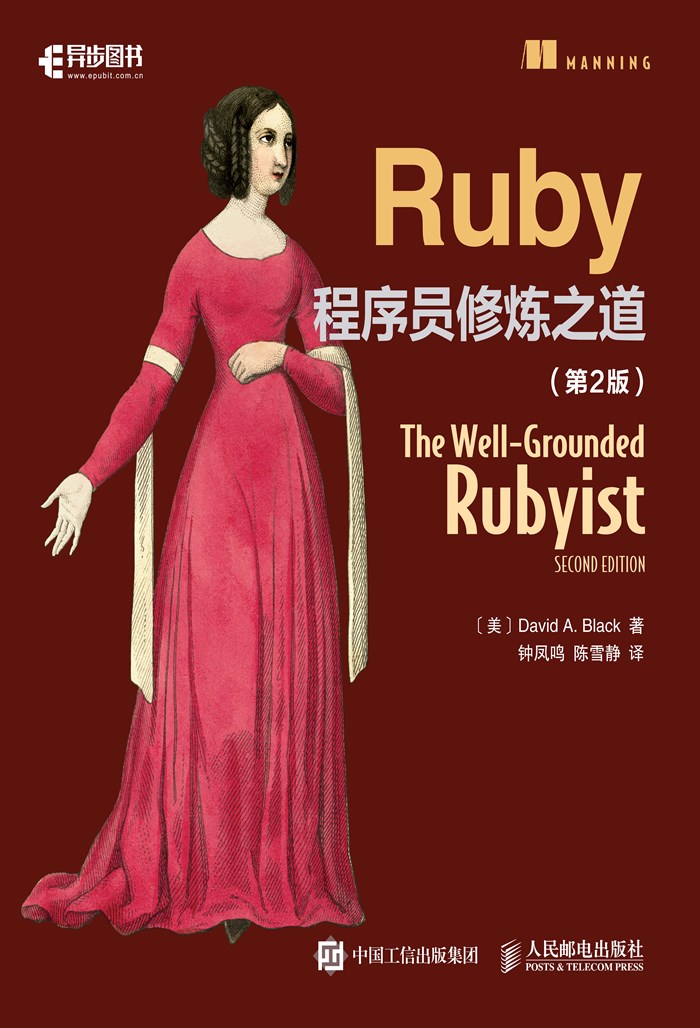 Ruby程序员修炼之道（第2版）