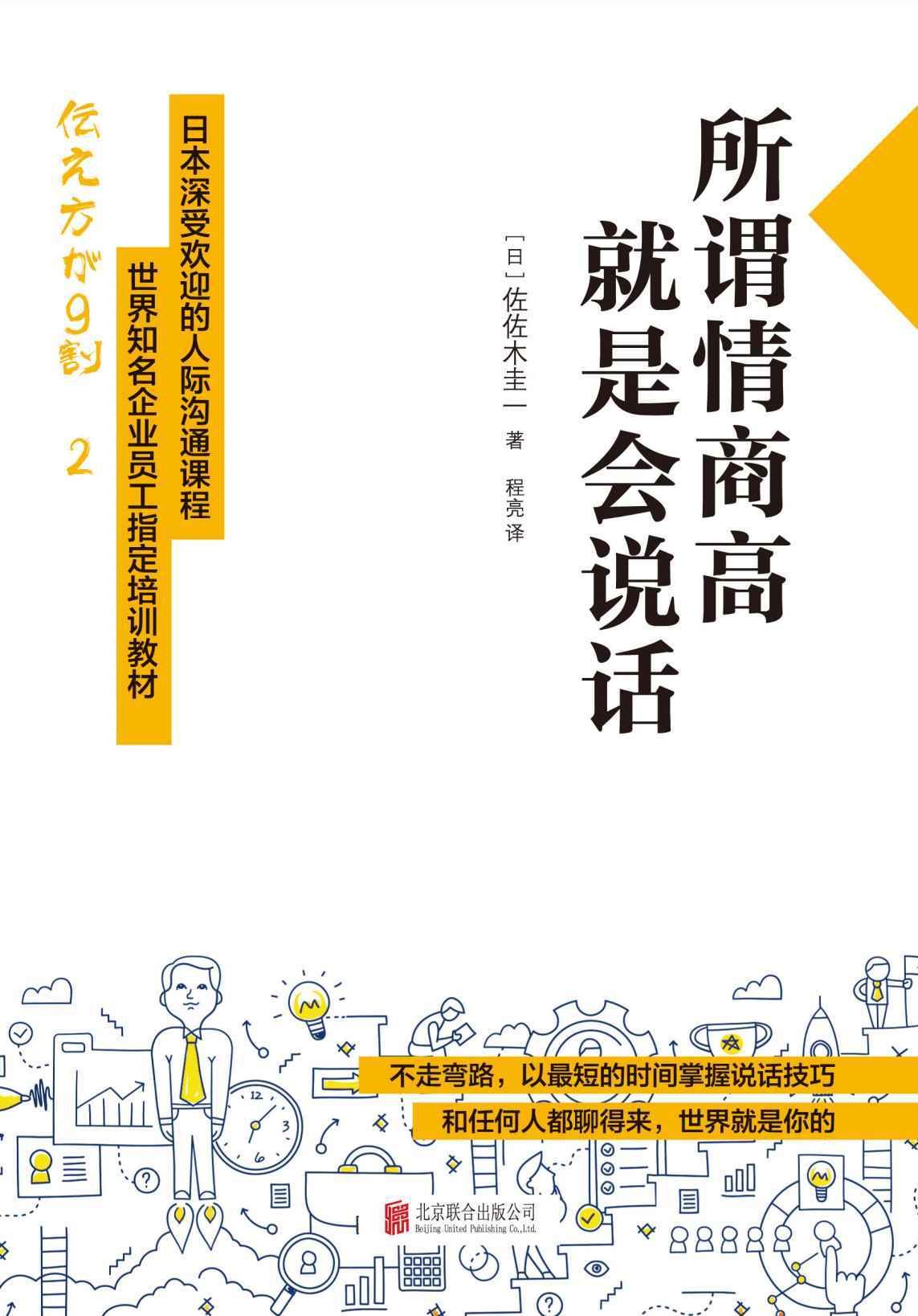 所谓情商高,就是会说话
