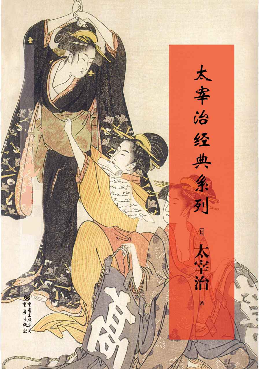 太宰治经典系列