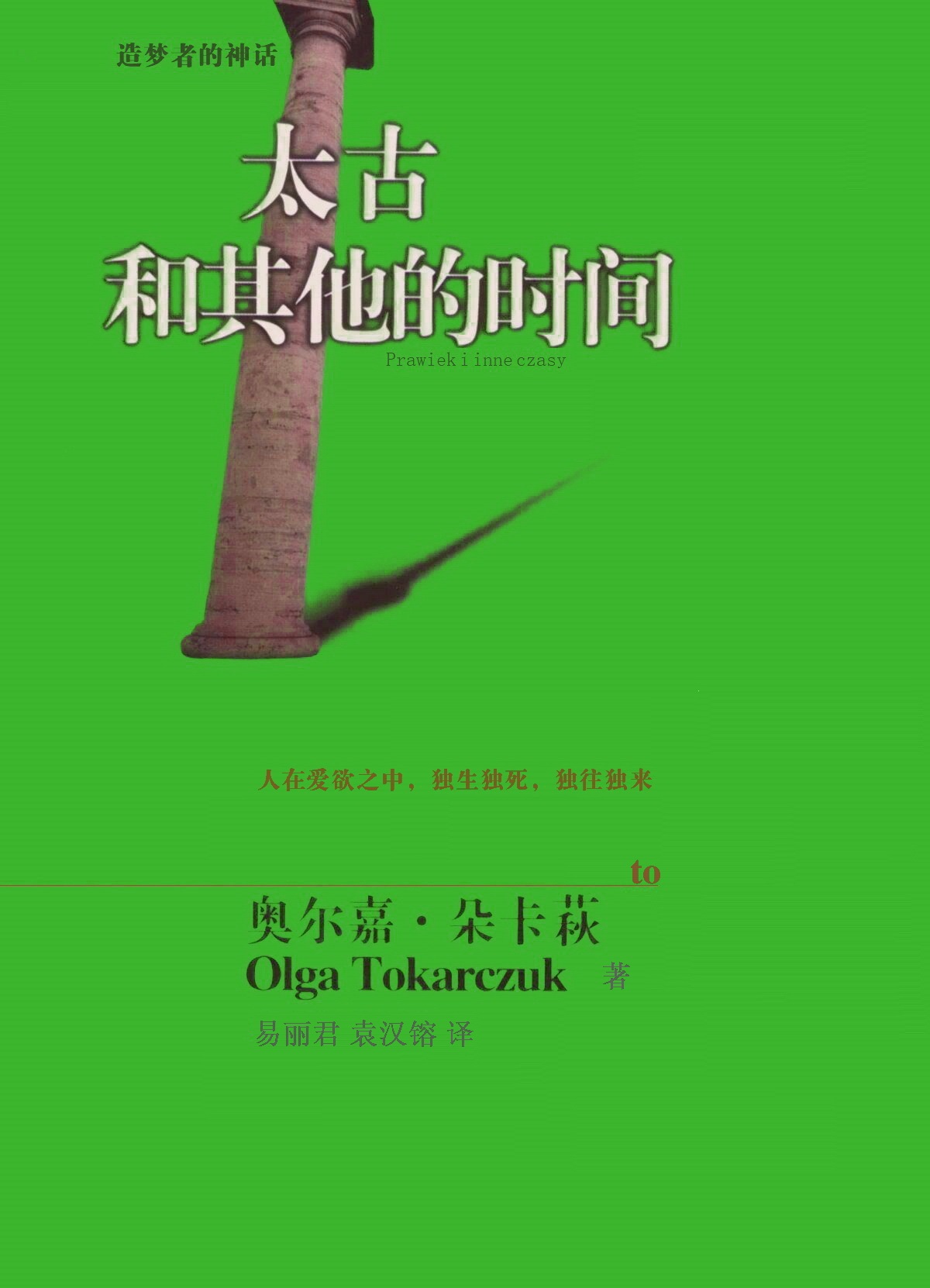 太古和其他的时间