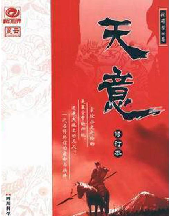 天意