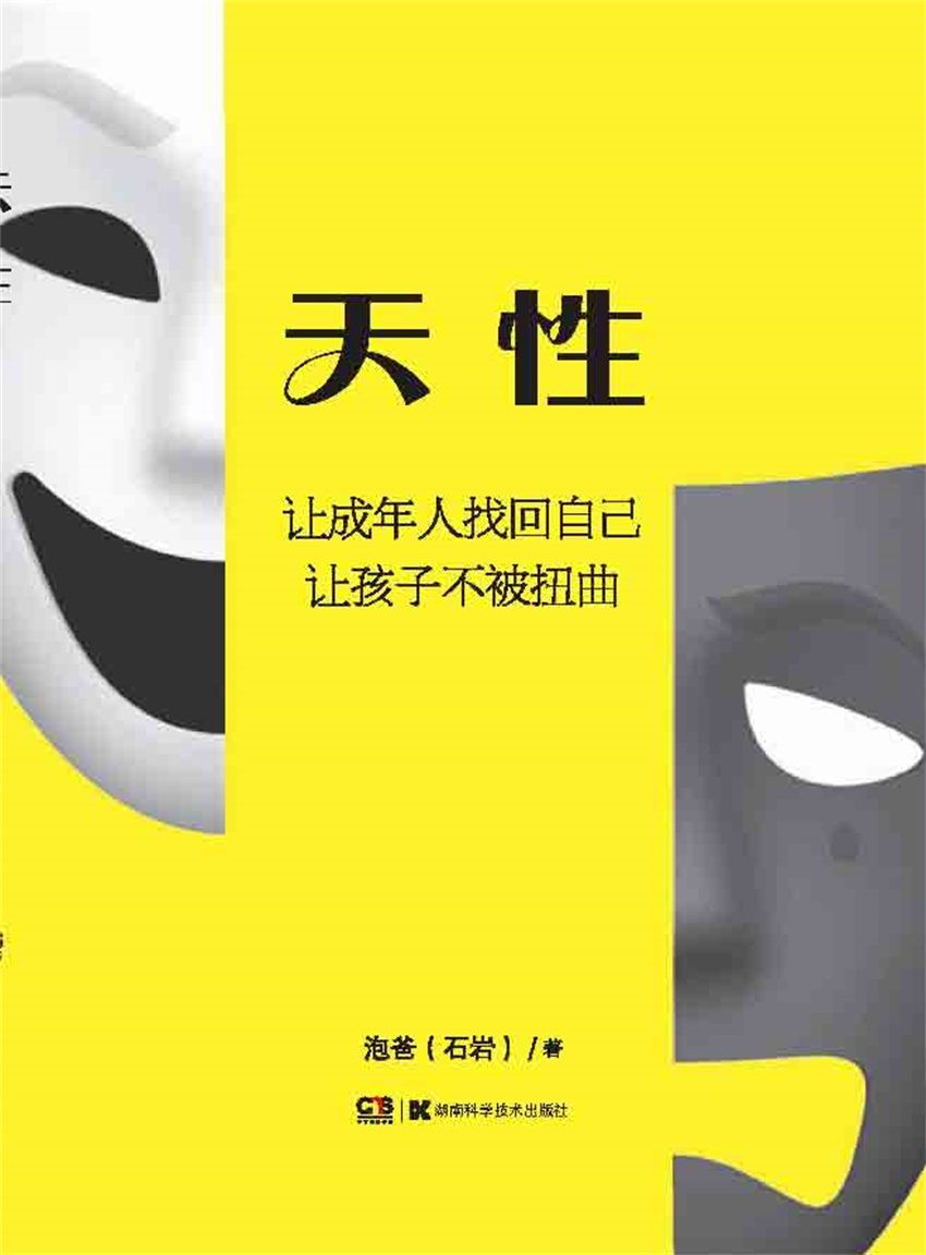 天性