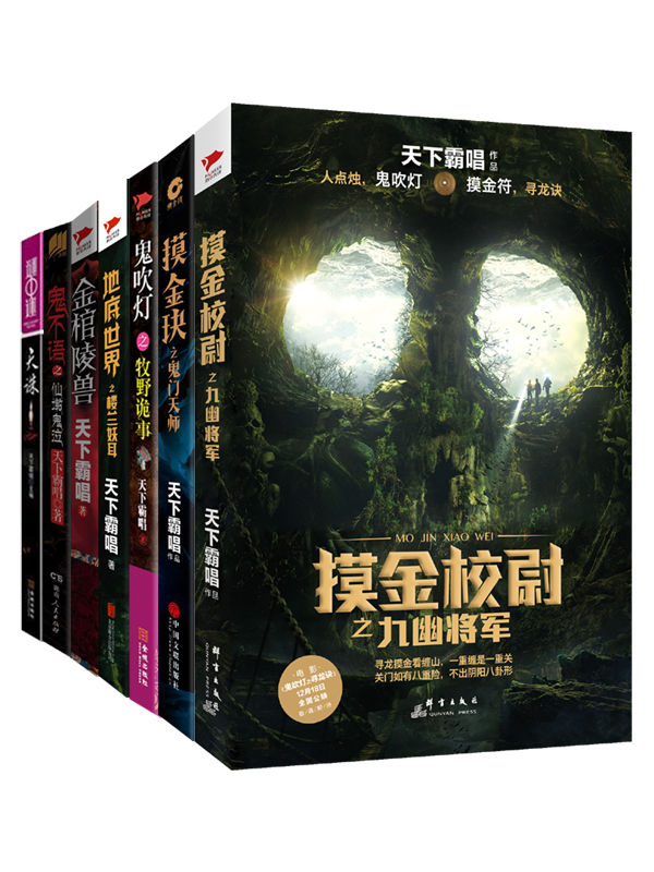 天下霸唱作品集