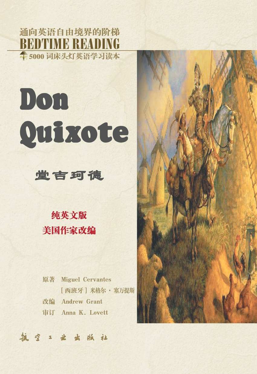 堂吉珂德 (床头灯英语5000词纯英文)