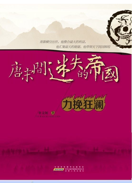 唐宋间迷失的帝国5：力挽狂澜