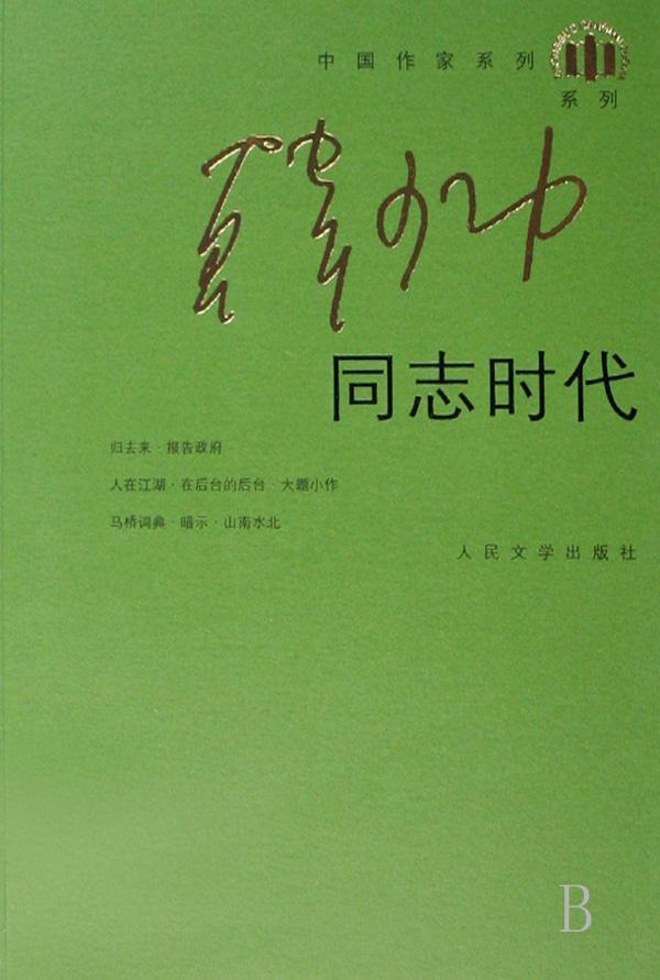 同志时代