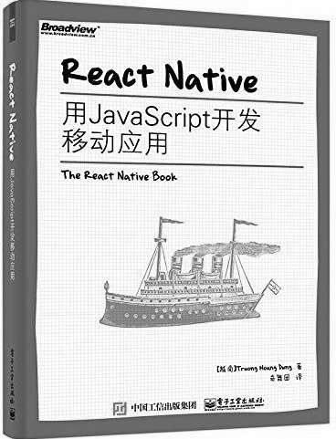 React Native:用JavaScript开发移动应用