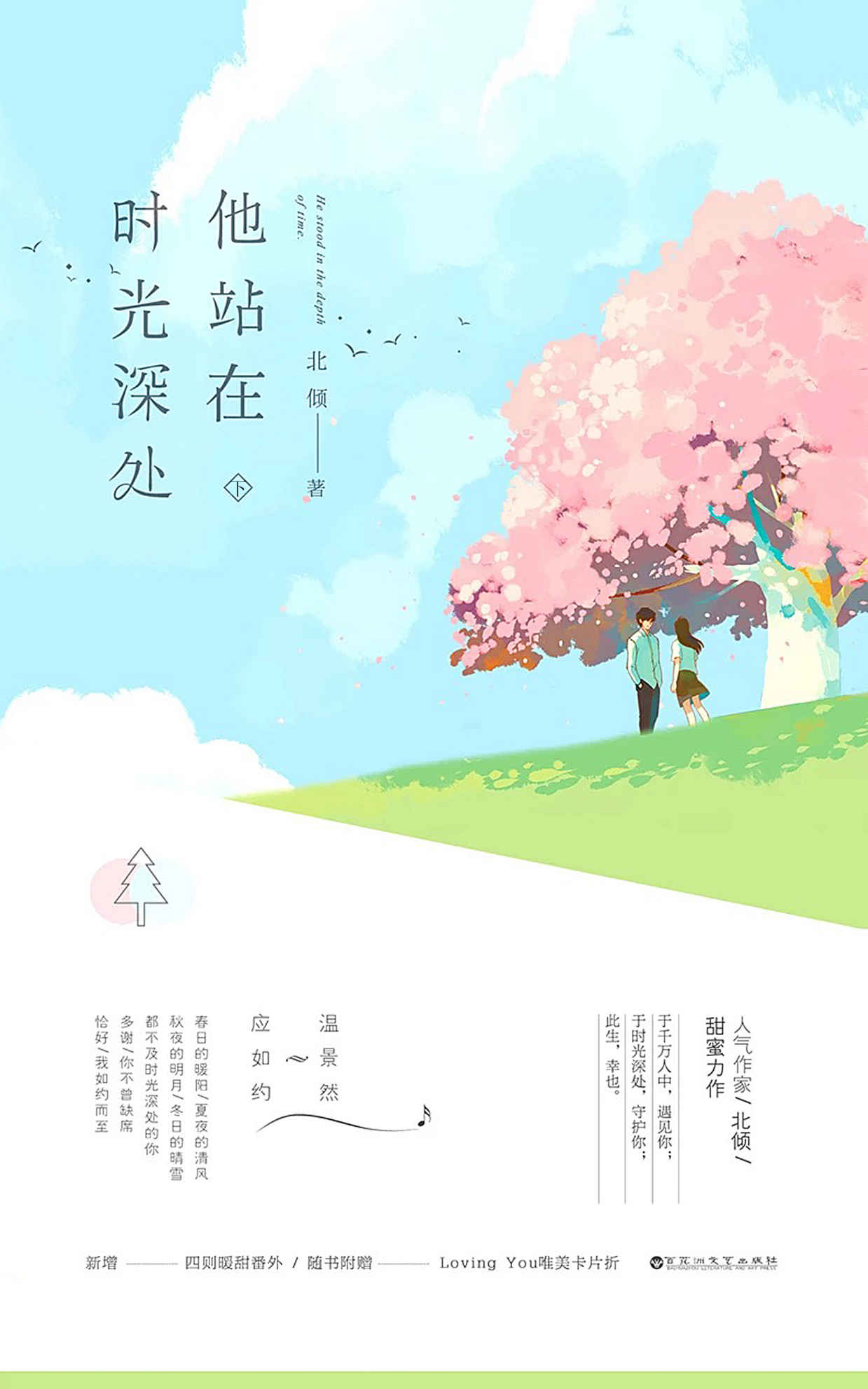 他站在时光深处（下）