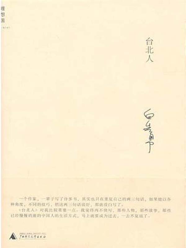 台北人[书语者精品电子书]