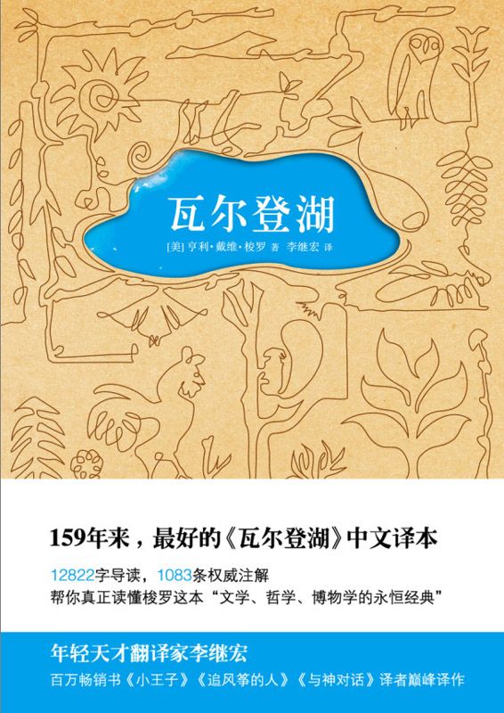 瓦尔登湖(果麦经典)