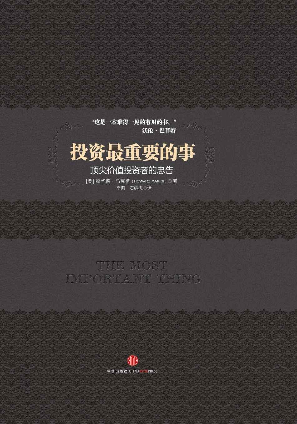 投资最重要的事