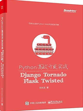 Python高效开发实战:Django、Tornado、Flask、Twisted