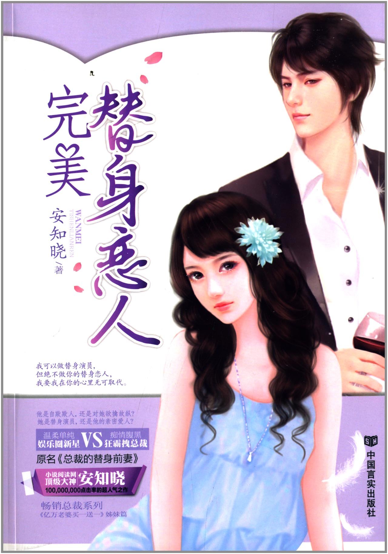 完美替身恋人