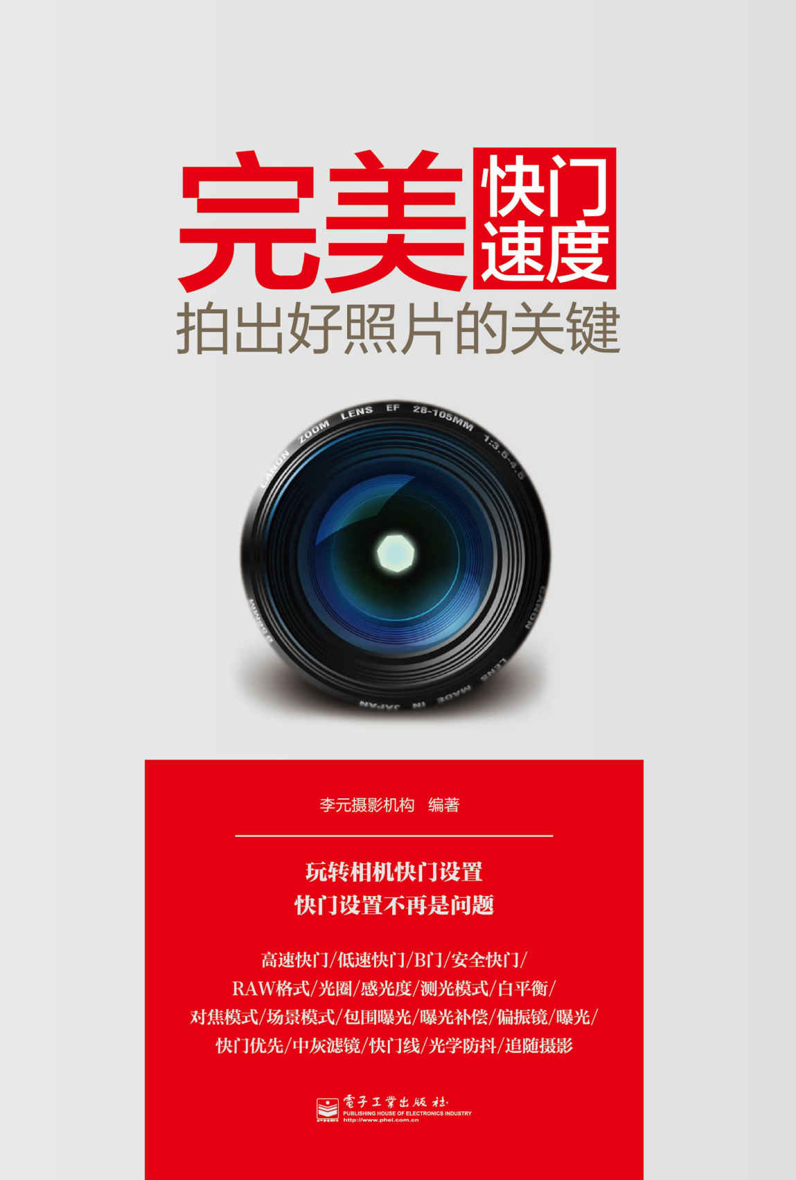 完美快门速度:拍出好照片的关键