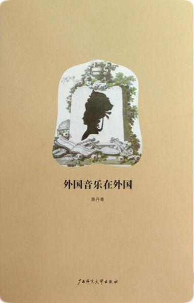外国音乐在外国