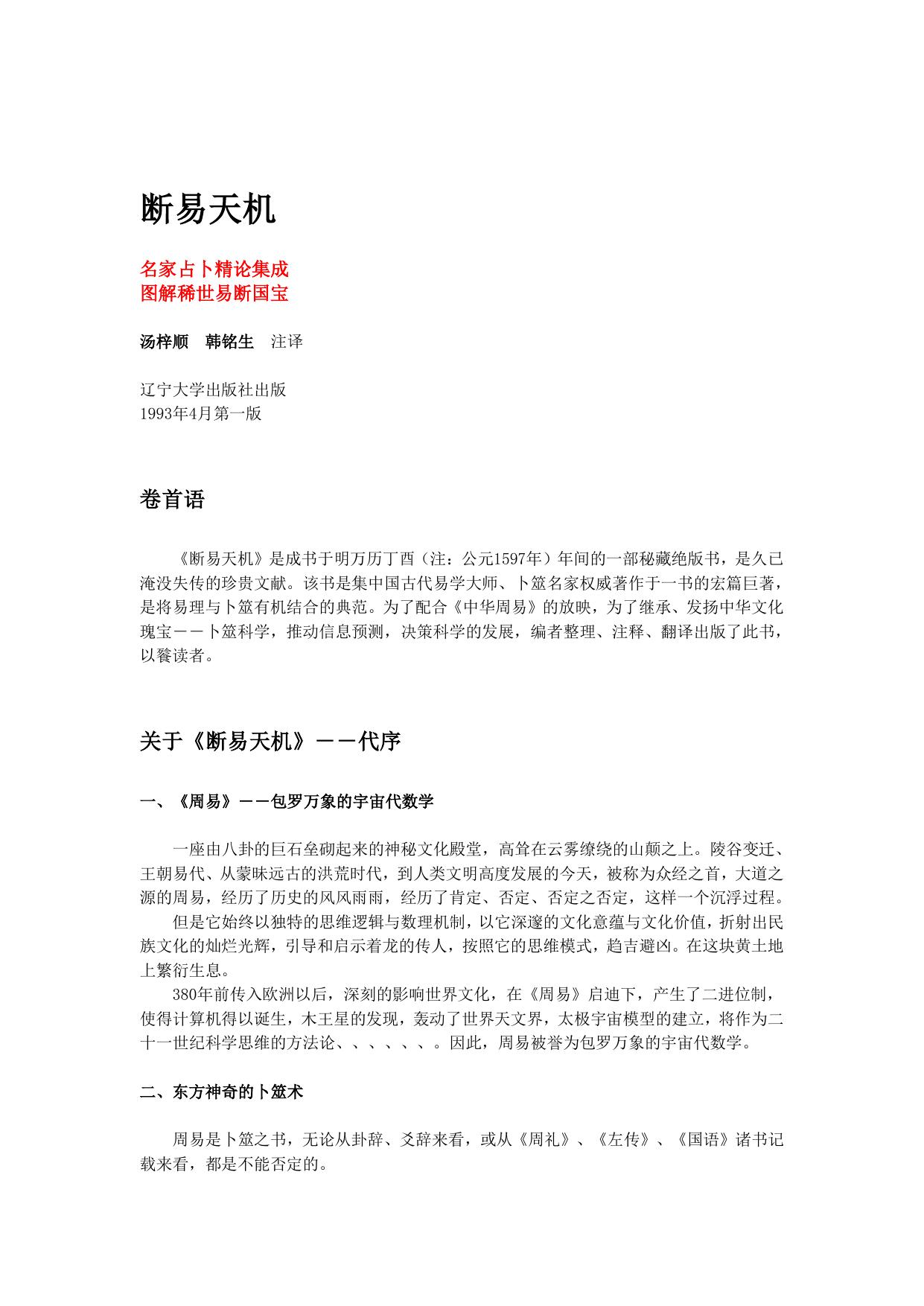 图解易经六十四卦：断易天机.pdf-cdeKey B5NJM5FPPFURJFMHB4W4DXBIPT5GQNTL
