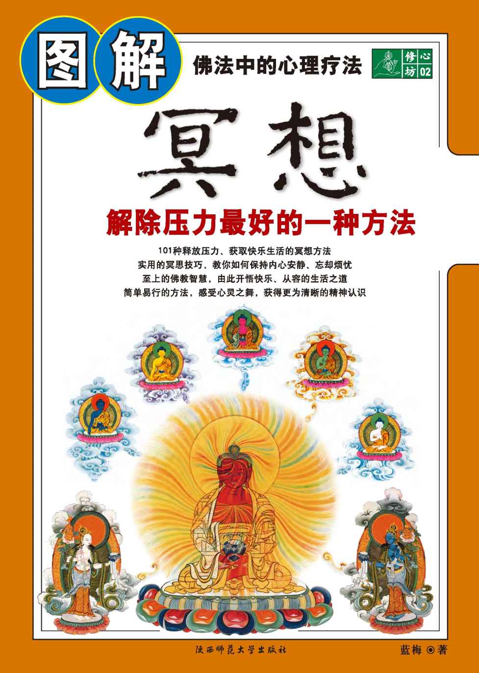 图解冥想:解除压力最好的一种方法