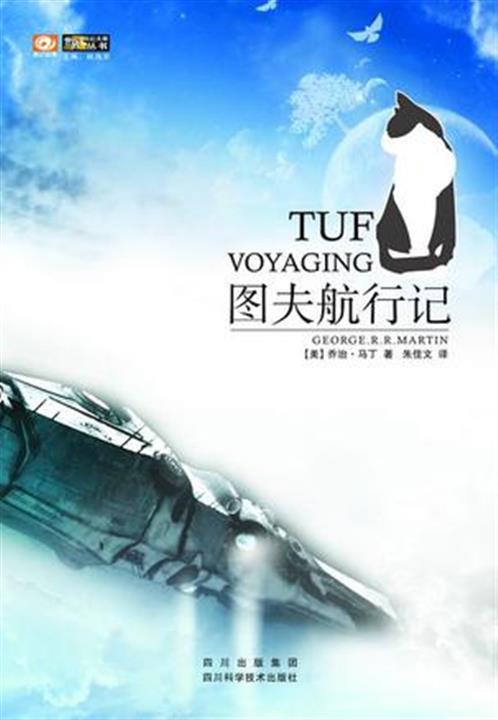 图夫航行记