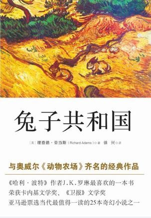 兔子共和国4 兔群大战