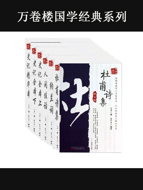 万卷楼国学经典