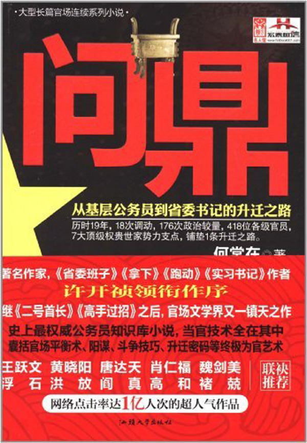 问鼎（原名官神）