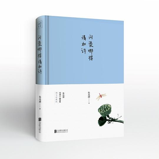 问渠哪得清如许
