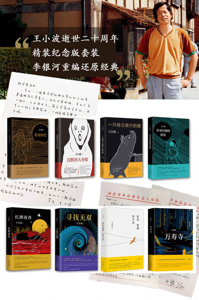王小波8本全集