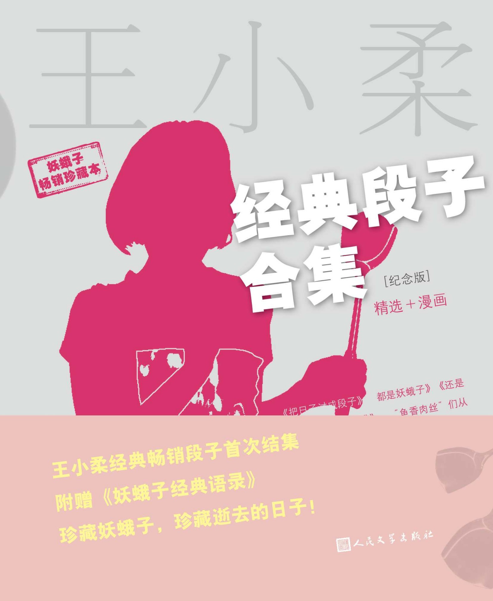 王小柔经典段子合集