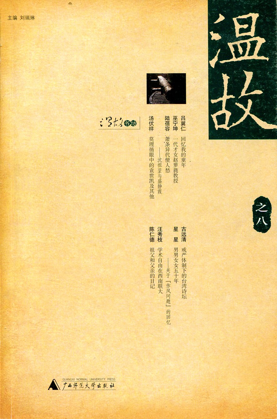 温故（之八）