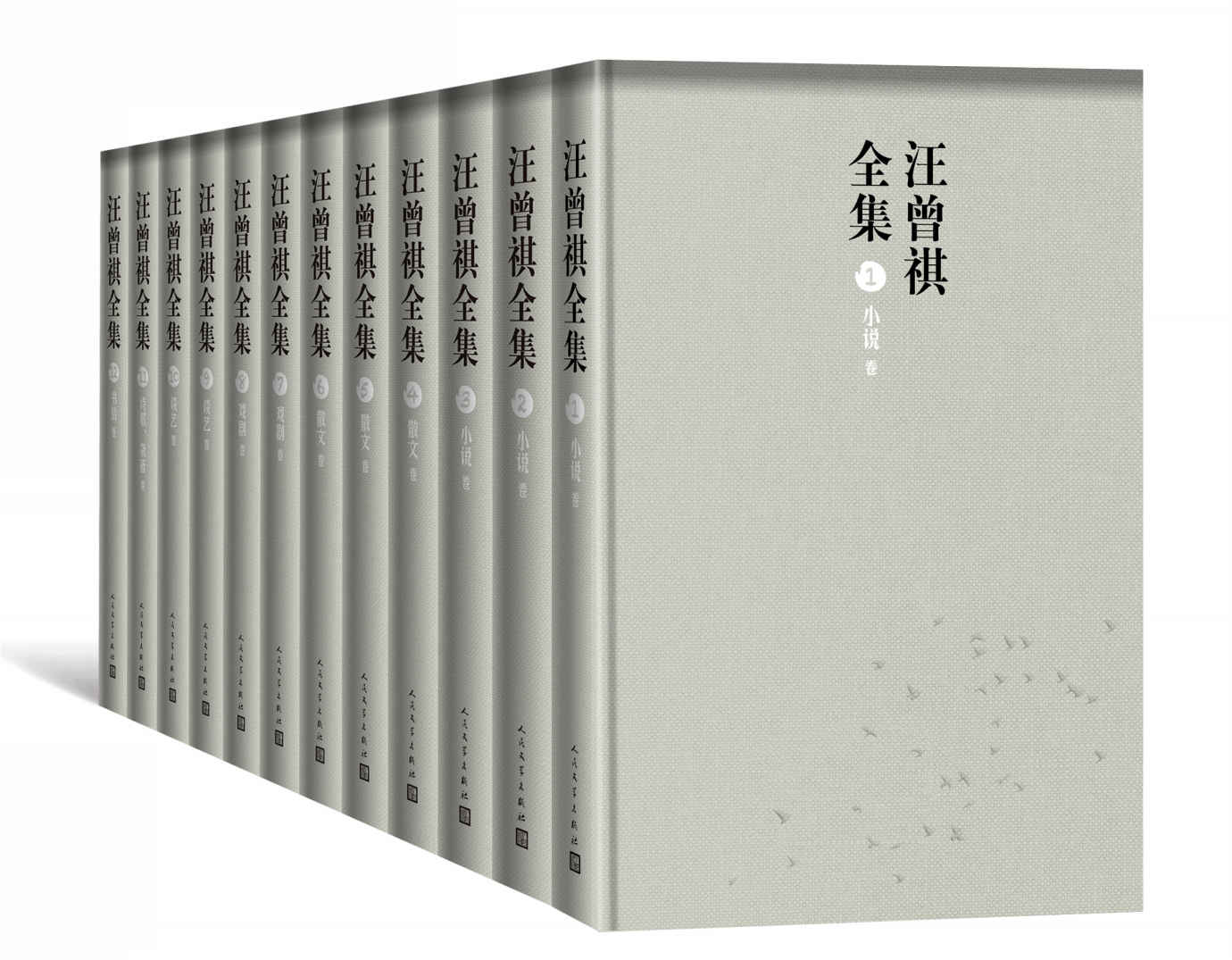 汪曾祺全集：十二卷
