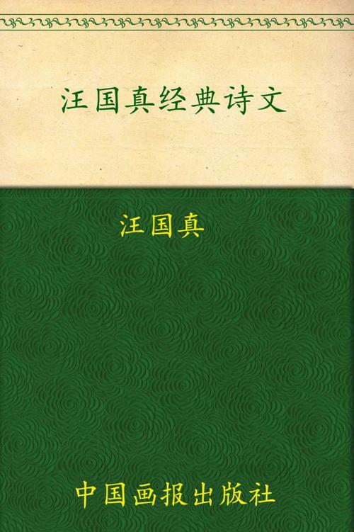 汪国真经典诗文