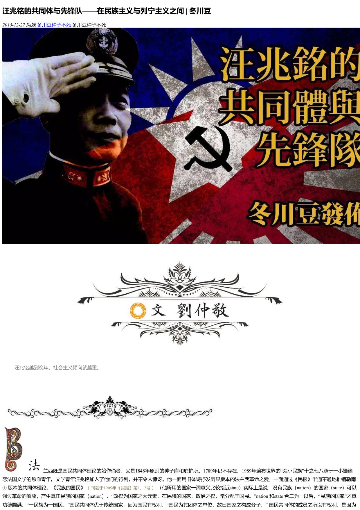 汪兆铭的共同体与先锋队——在民族主义与列宁主义之间 | 冬川豆